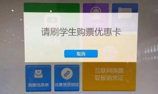 学生票怎么网上核验（网上购买的学生票怎么核验）