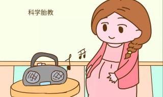 什么时候开始胎教 爸爸什么时候开始胎教