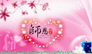 教师节送导师礼物 教师节送导师礼物怎么说