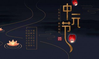 中元节的祝福说说（中元节的说说句子）