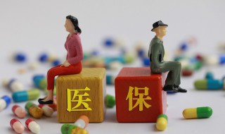 有医疗保险怎么报销多少 医保报销多少