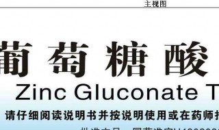 葡萄糖酸锌和锌的区别（葡萄糖酸锌和锌的区别在哪里）