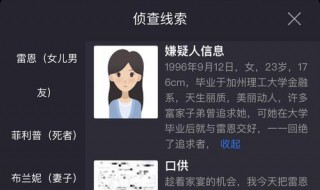 犯罪大师新真实事件（犯罪大师真实事件在哪打开）