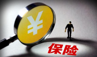 如何正确退保险（保险怎样退保险）