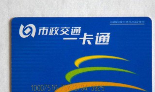 交通卡消磁恢复小妙招（交通卡消磁恢复小妙招图片）