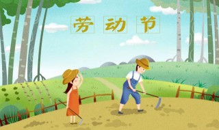 劳动节安全注意事项 劳动节安全注意事项大班