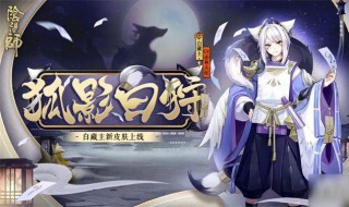 阴阳师白蛋如何快速获得（阴阳师如何获得白蛋怎么快速获得）