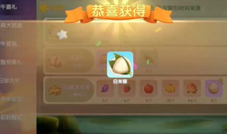 摩尔庄园如何制作白米粽 摩尔庄园如何制作白米粽菜