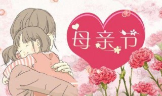 母亲节快乐用英语怎么说（母亲节快乐用英语怎么说mother's day）
