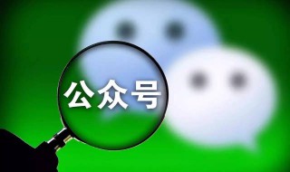 怎么弄微信公众号 微信公众号怎么制作内容