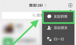 微信怎么群聊 微信怎么群聊天