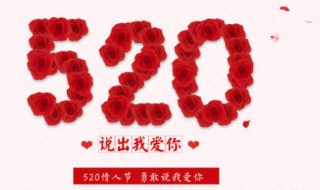 520的含义 520的含义段子