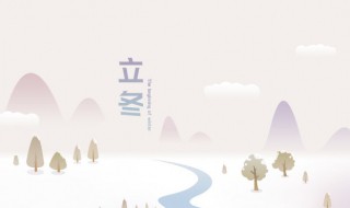 立冬的节气含义（立冬的节气含义是什么）
