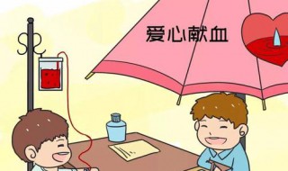 无偿献血的条件标准（无偿献血的条件标准是什么）