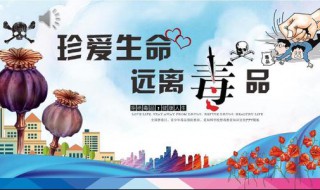 学校禁毒宣传文案（学校禁毒宣传文案怎么写）