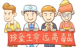 中国禁毒宣传日（中国禁毒宣传日是几月几号）