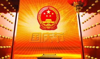 国庆放假工资怎么算 国庆放假工资怎么算的2021