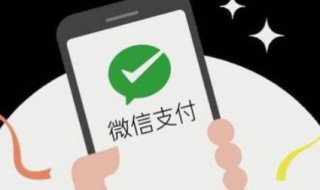 微信怎么扫码付款 微信怎么扫码付款给商家