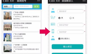 手机怎么挂号预约挂号 手机怎么挂号预约挂号北京