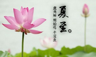夏至什么时候 夏至什么时候天黑