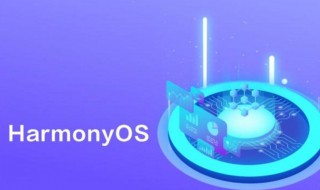6月2号鸿蒙系统怎么升级 6月2日鸿蒙系统怎么升级