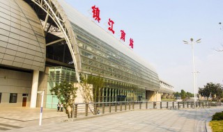 镇江站和镇江南站有什么区别（镇江站和镇江南站有什么区别呢）