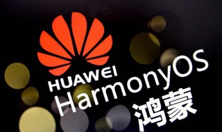 小米手机能不能装鸿蒙系统（小米手机能不能装鸿蒙系统）