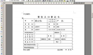 原籍怎么填写才正确（原籍一般怎么填写）