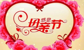 母亲节是怎么规定的 母亲节是怎么规定的?
