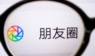 怎么看别人的朋友圈 怎么看别人的朋友圈有没有屏蔽你