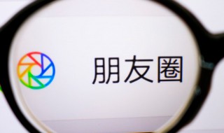 怎么在朋友圈发文字（怎么在朋友圈发文字的）