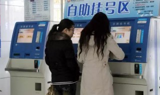怎么预约挂号 怎么预约挂号看病啊