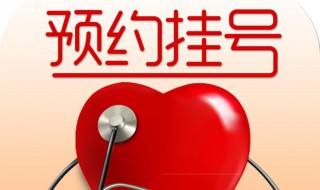预约挂号怎么挂（皮肤研究所网上预约挂号怎么挂）