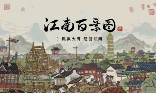 江南百景图盐商怎么招聘临时工人