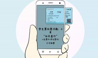 学生票的优惠区间是怎么算的 学生票的优惠区间是怎么算的呀