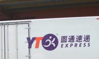 圆通快递自己怎么取快递 圆通快递自己怎么取快递单号