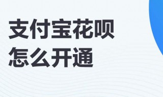 支付宝花呗逾期了能不能用 花呗逾期支付宝能用吗