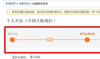 怎样在淘宝网上开店（怎样在淘宝网上开店卖苹果）