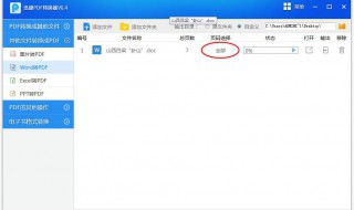 怎么转换word为pdf格式 word如何转换成PDF格式