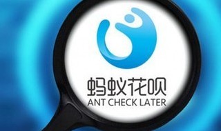 怎么看花呗有没上征信 怎么看花呗有没上征信记录