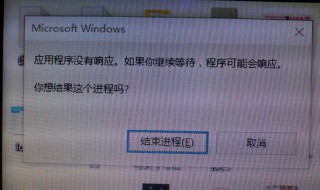 应用程序无响应怎么办（应用出现无响应怎么办）