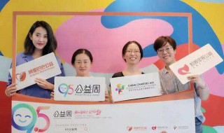 95公益周的主题（阿里巴巴95公益周的主题）