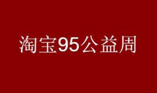 公益福包用来做什么的（淘宝公益福包是什么）