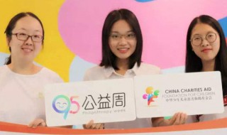 95公益周是什么时候（95公益周是什么意思）
