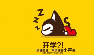 初一新生开学应该准备什么东西 初一新生开学应该准备什么东西好