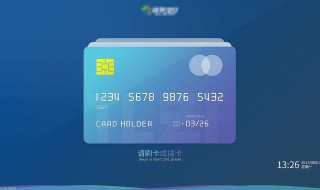 数字银行卡申请流程 数字银行卡申请流程图片