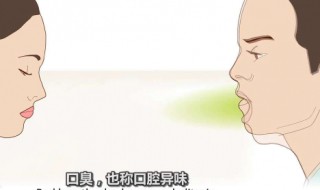 口臭怎么缓解的方法（缓解口臭的方法简单日常）