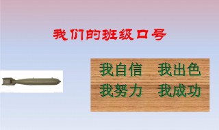 班级口号（班级口号8字押韵励志）