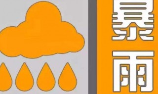 暴雨橙色预警注意什么（暴雨橙色预警注意事项）