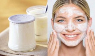 酸奶敷脸有什么好处（酸奶敷脸有什么好处和功效）